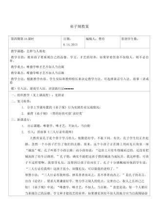 弟子规53+唯德学唯才艺+教案