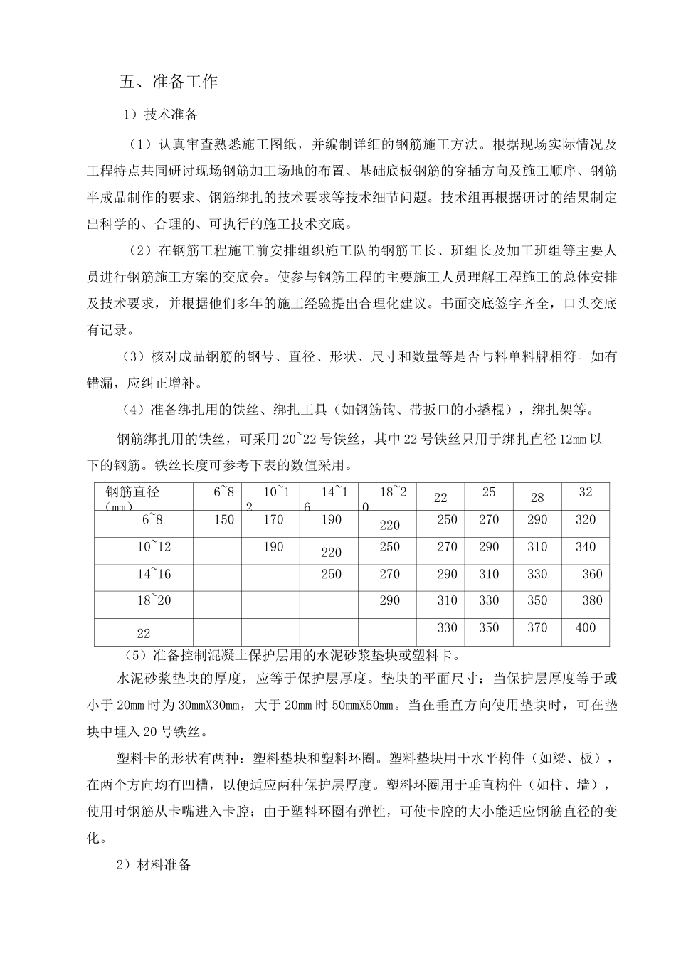 钢筋工程施工方案 _第3页