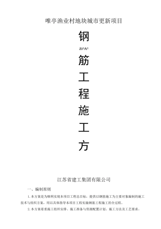 钢筋工程施工方案 