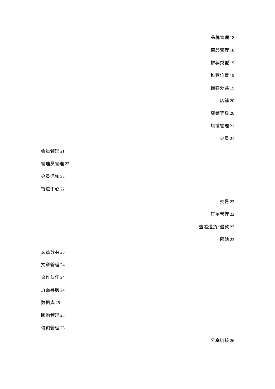 Ecmos商城系统功能列表_第2页