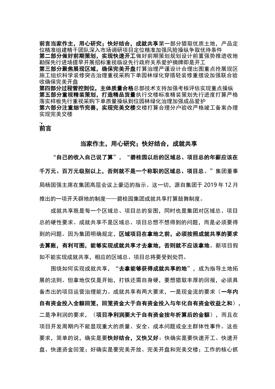 碧桂园项目开发指引_第2页