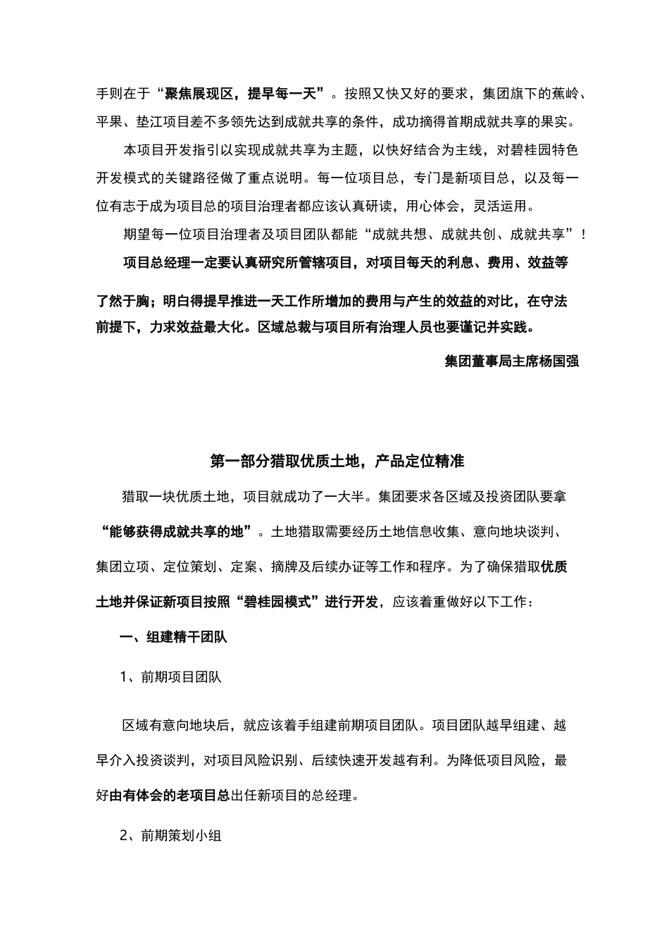 碧桂园项目开发指引_第3页