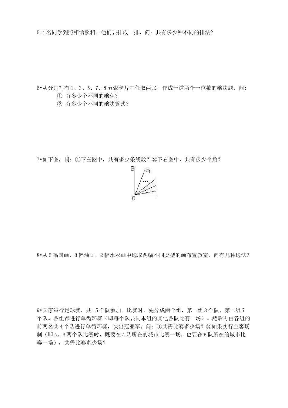 小学数学培优之排列组合_第2页