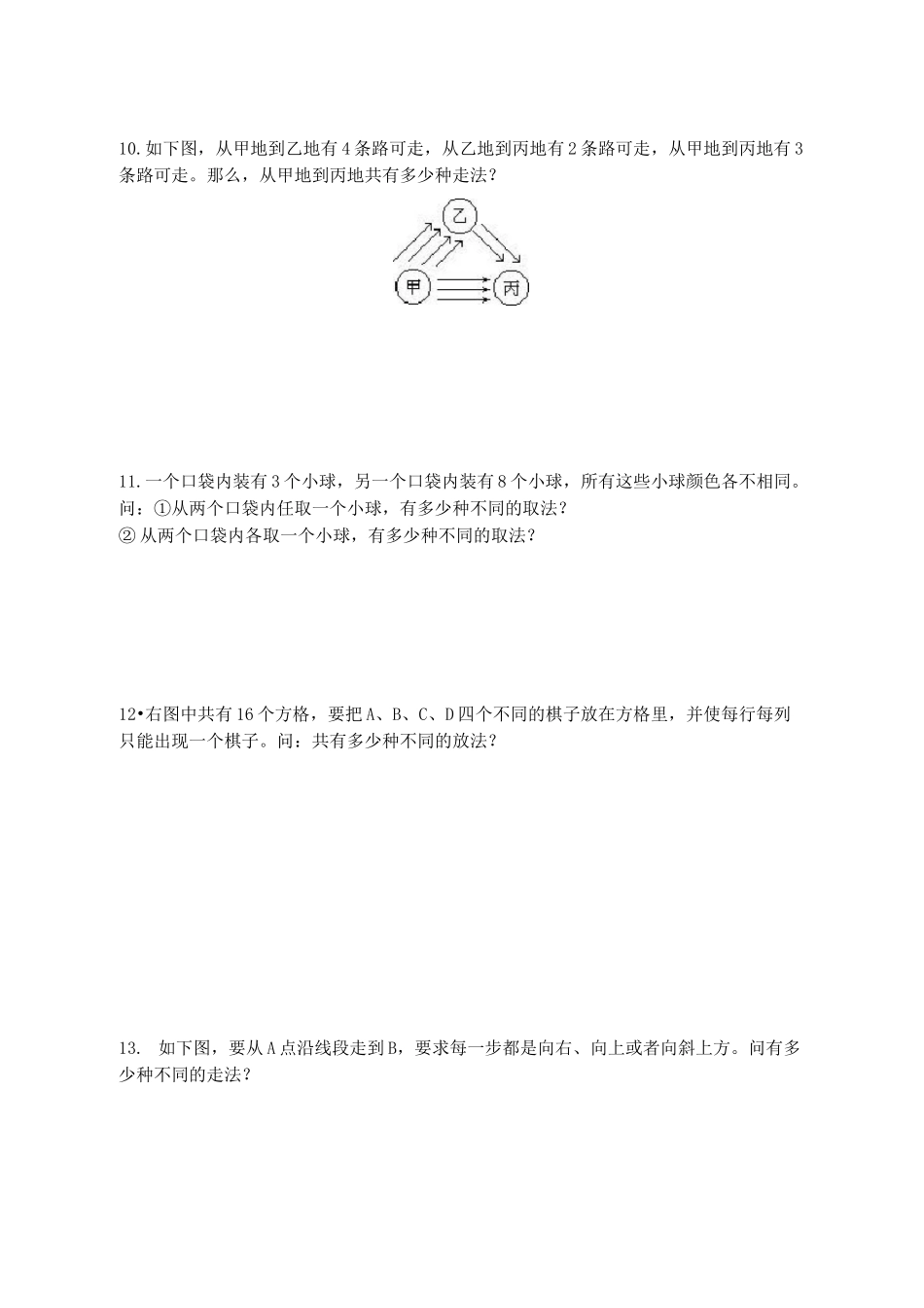 小学数学培优之排列组合_第3页