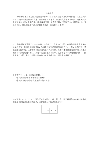 小学数学培优之排列组合