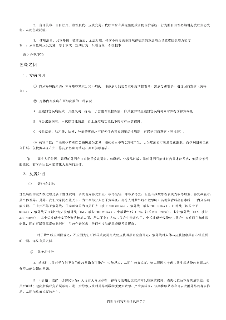 斑的分类及表现_第3页