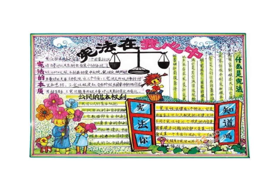 学宪法,讲宪法黑板报_第1页