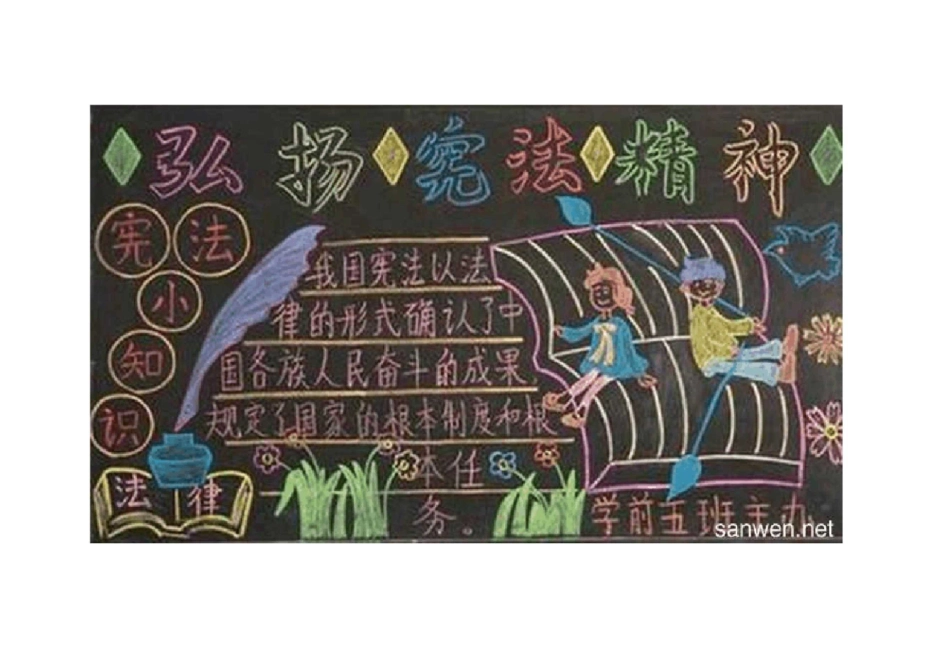 学宪法,讲宪法黑板报_第2页