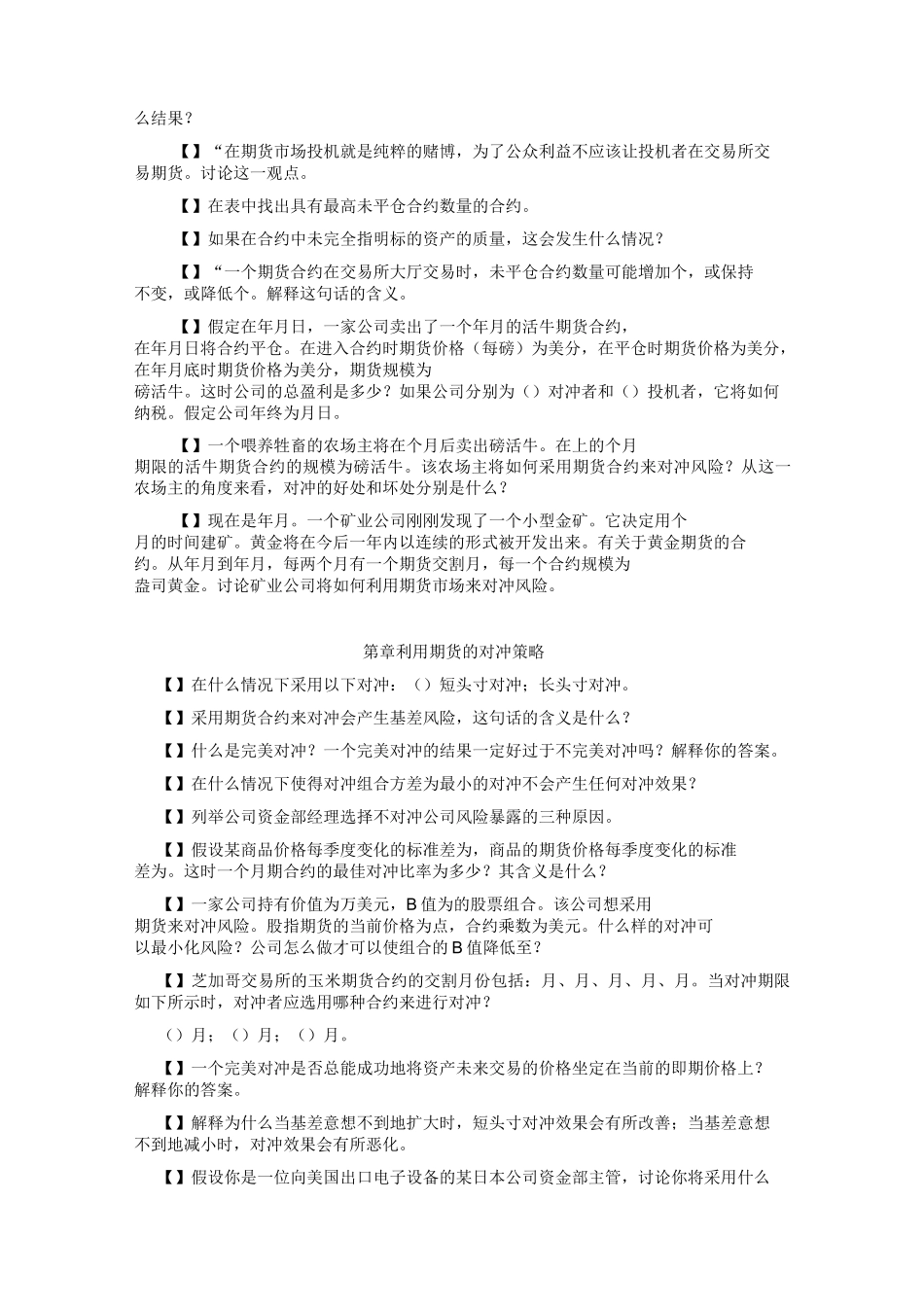 期货期权总结习题_第2页