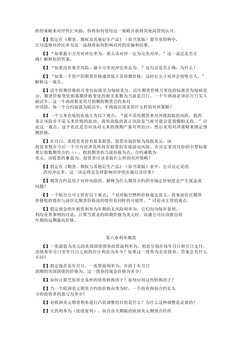 期货期权总结习题_第3页