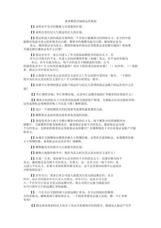 期货期权总结习题