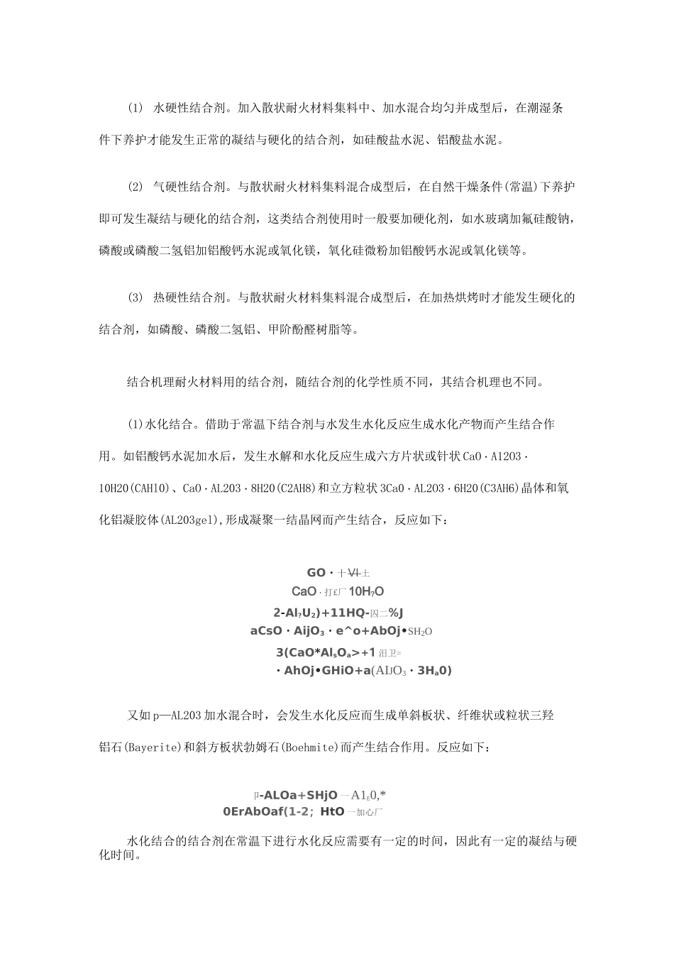 耐火材料结合剂的性质_第2页