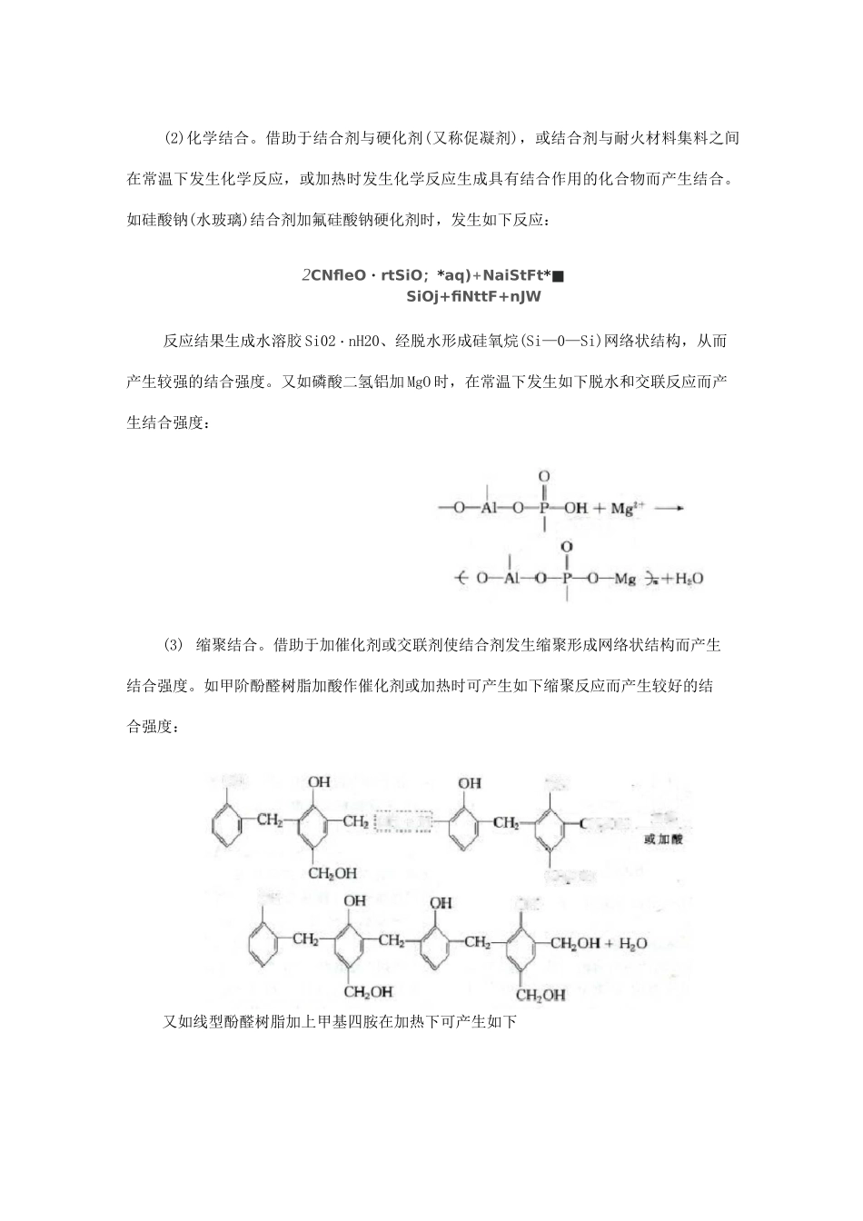 耐火材料结合剂的性质_第3页