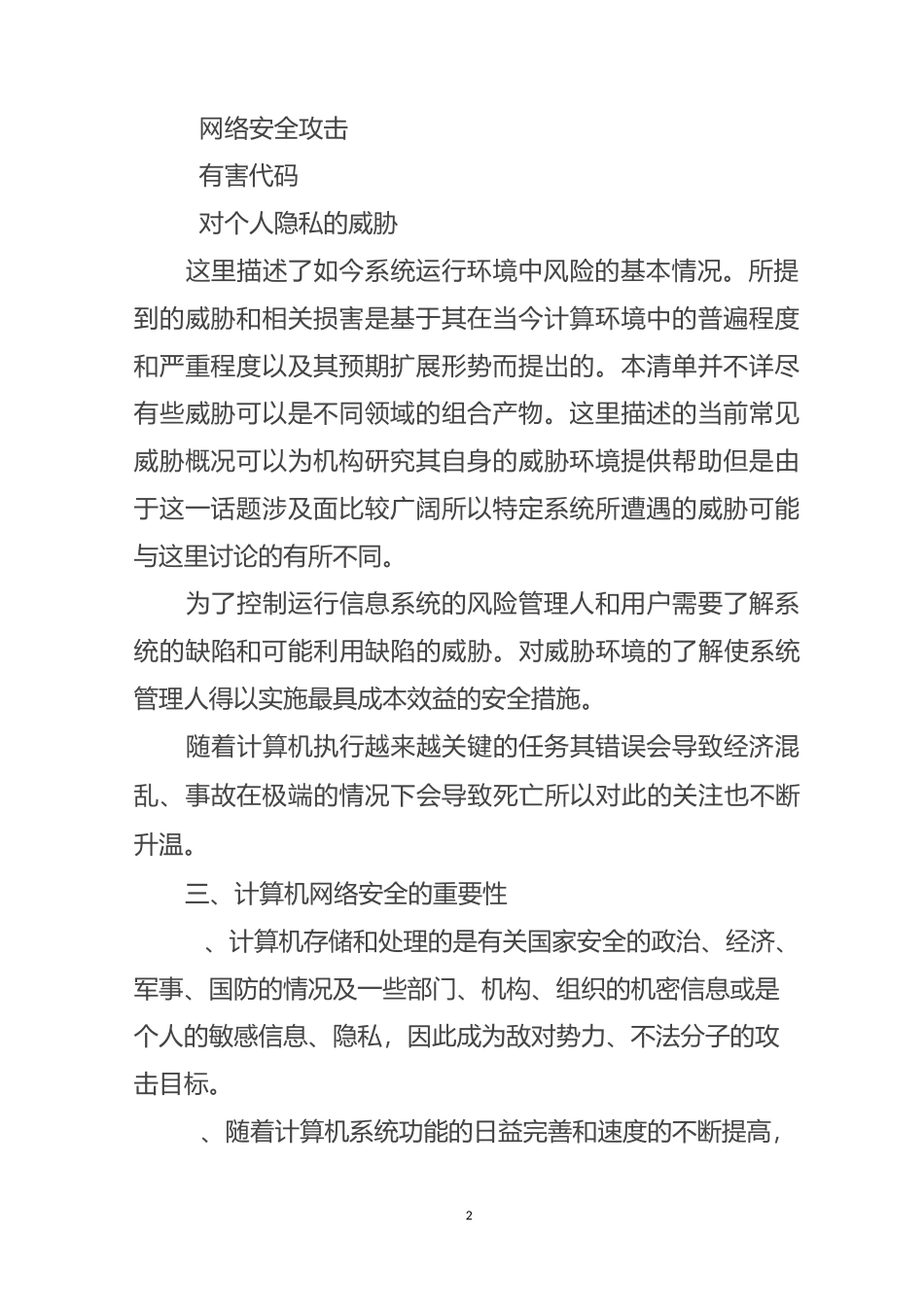 计算机安全的重要性_第2页