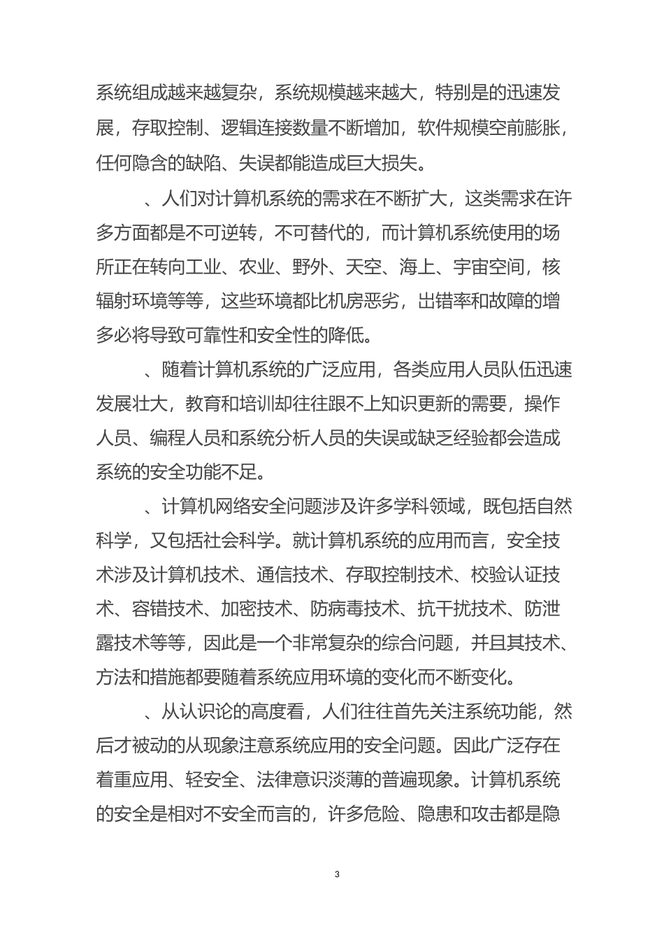 计算机安全的重要性_第3页