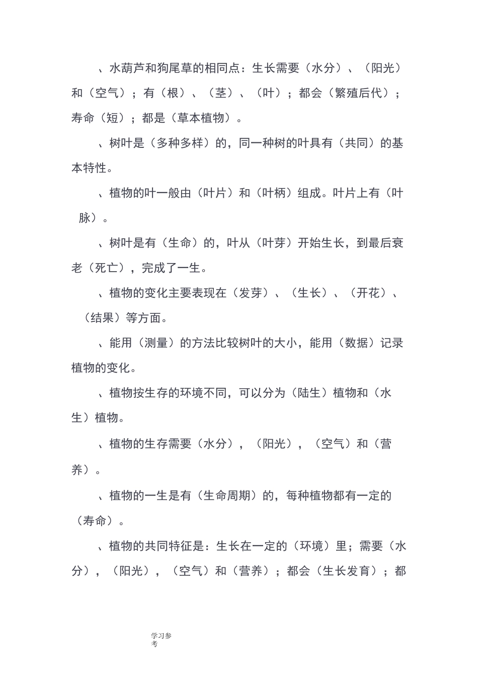 科学教育科学三年级上册教科版三年级科学上册复习提纲_第2页