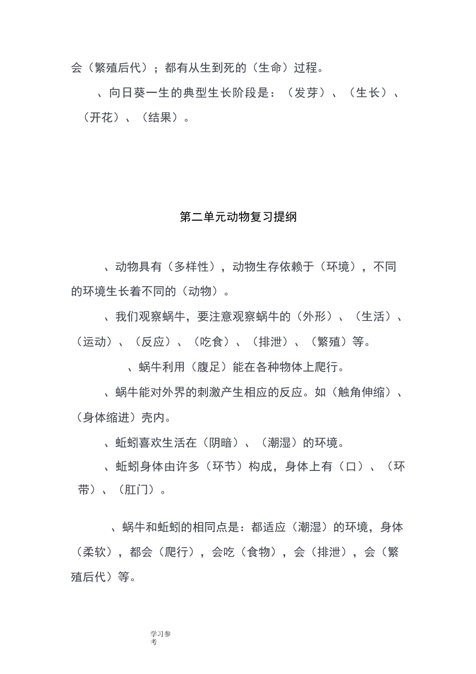 科学教育科学三年级上册教科版三年级科学上册复习提纲_第3页