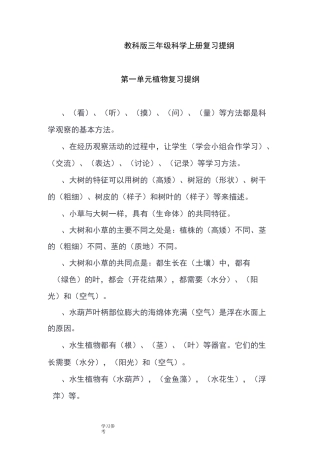 科学教育科学三年级上册教科版三年级科学上册复习提纲