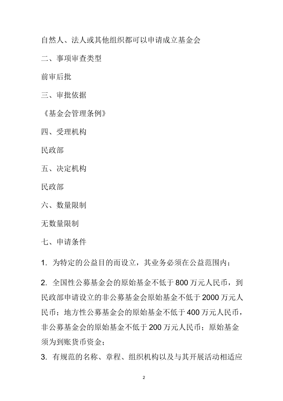 如何申请成立基金会？_第2页