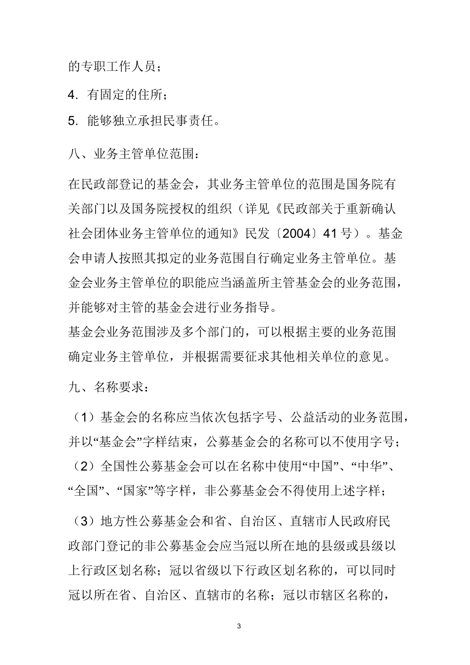 如何申请成立基金会？_第3页
