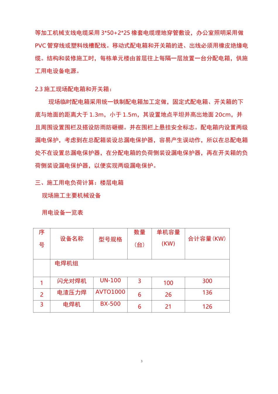 柴油发电机施工方案 案例_第3页