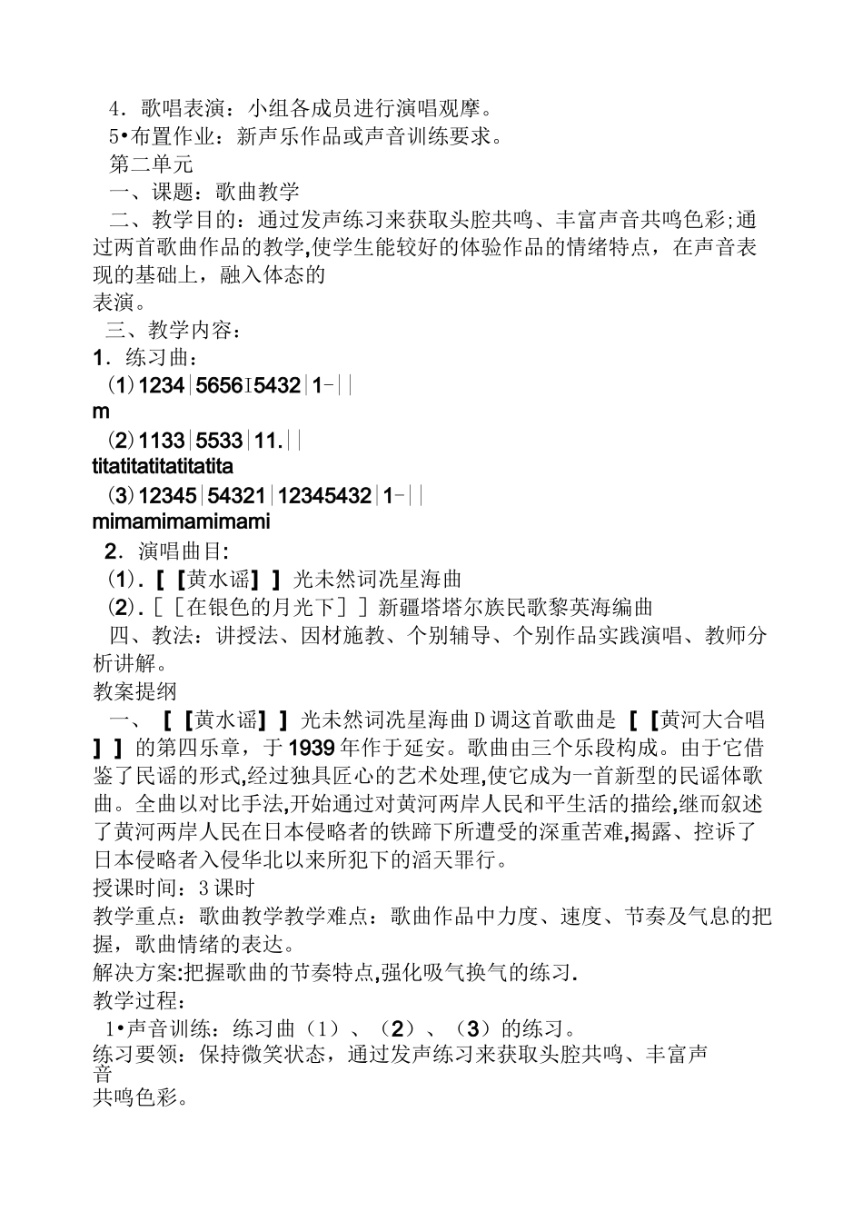 大学声乐教案_第3页