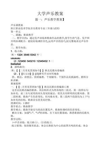 大学声乐教案