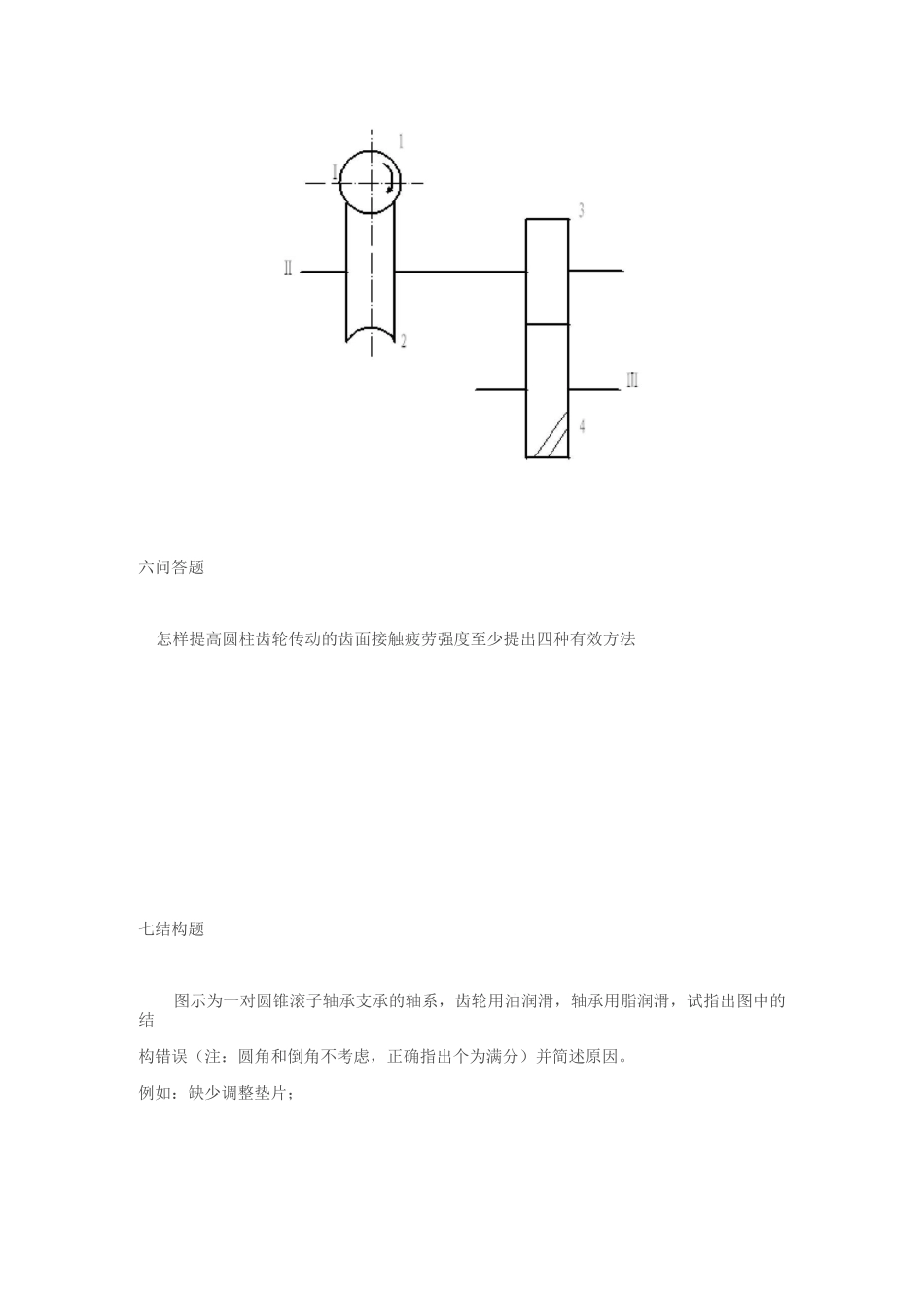 精品课程题目(机械设计)要点_第2页
