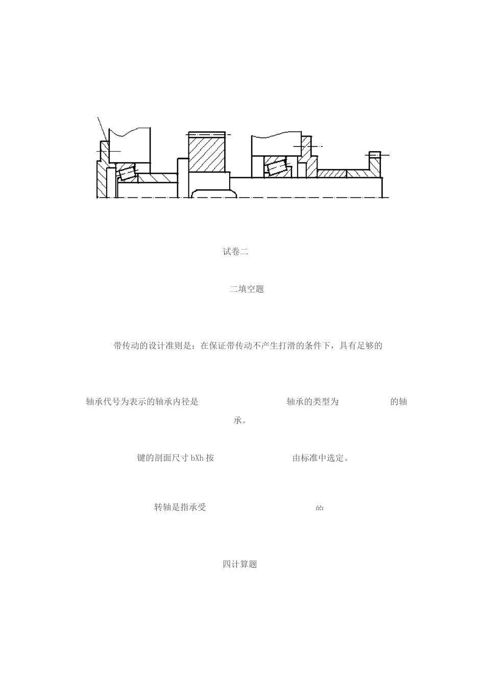 精品课程题目(机械设计)要点_第3页