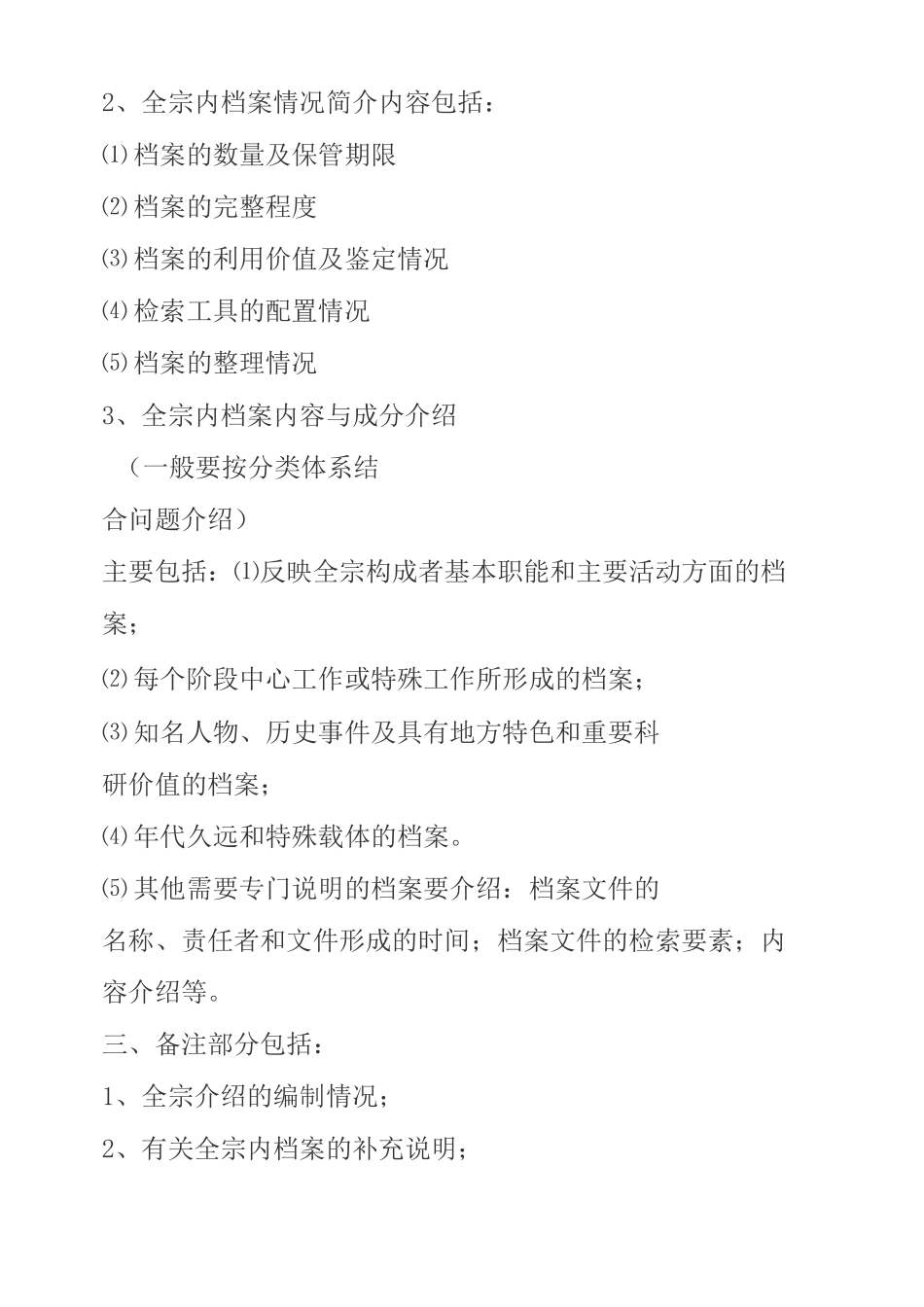 全宗介绍的写法范文_第2页