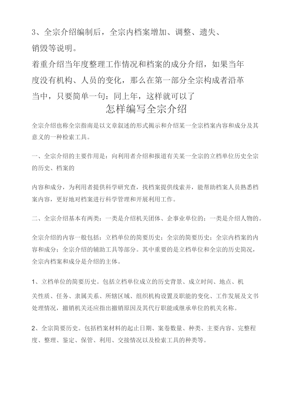 全宗介绍的写法范文_第3页