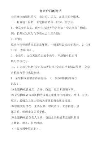 全宗介绍的写法范文
