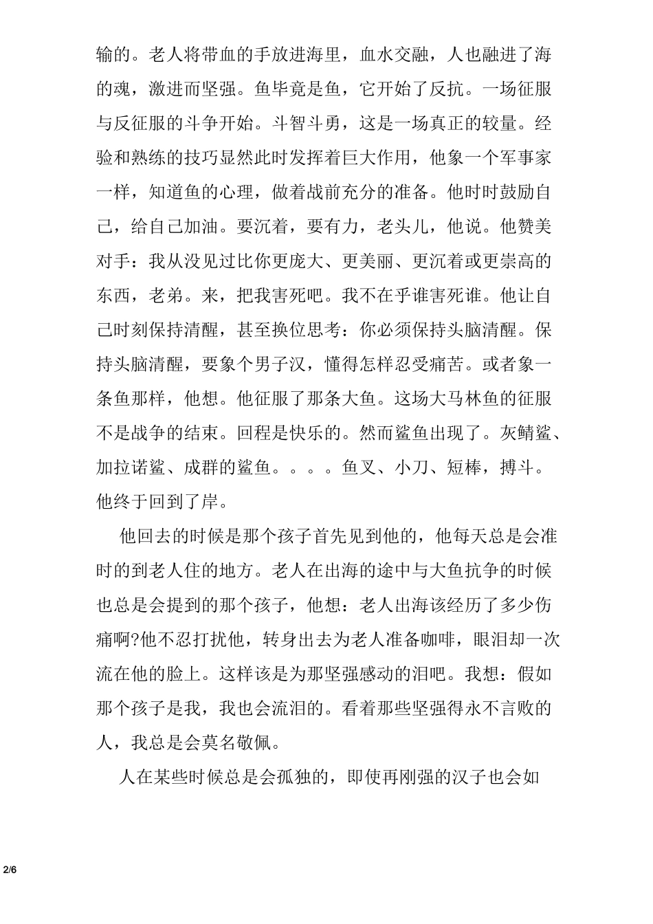 世界名著《老人与海》读后感3000字_第2页