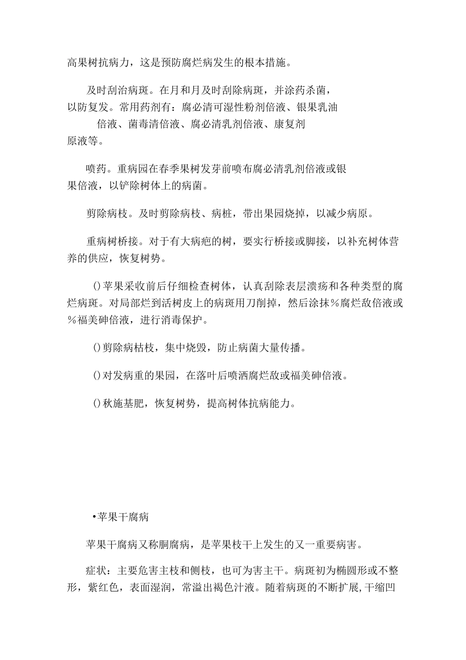 苹果常见病害及防治_第2页