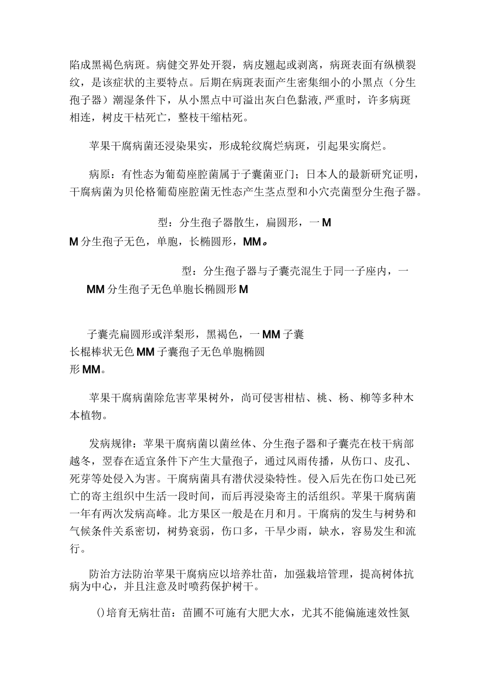 苹果常见病害及防治_第3页