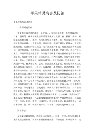 苹果常见病害及防治