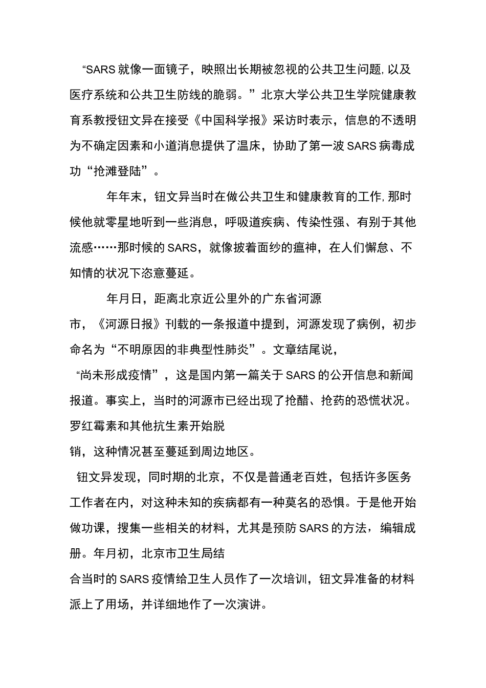 非典十年：防与治留下的是是非非_第2页