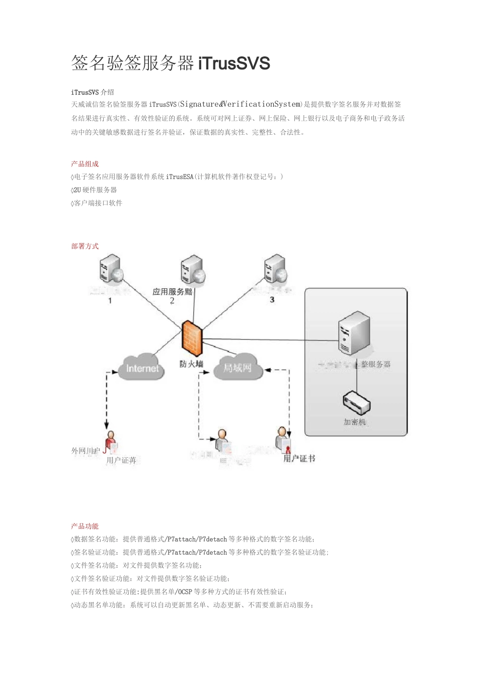 签名服务器介绍_第1页