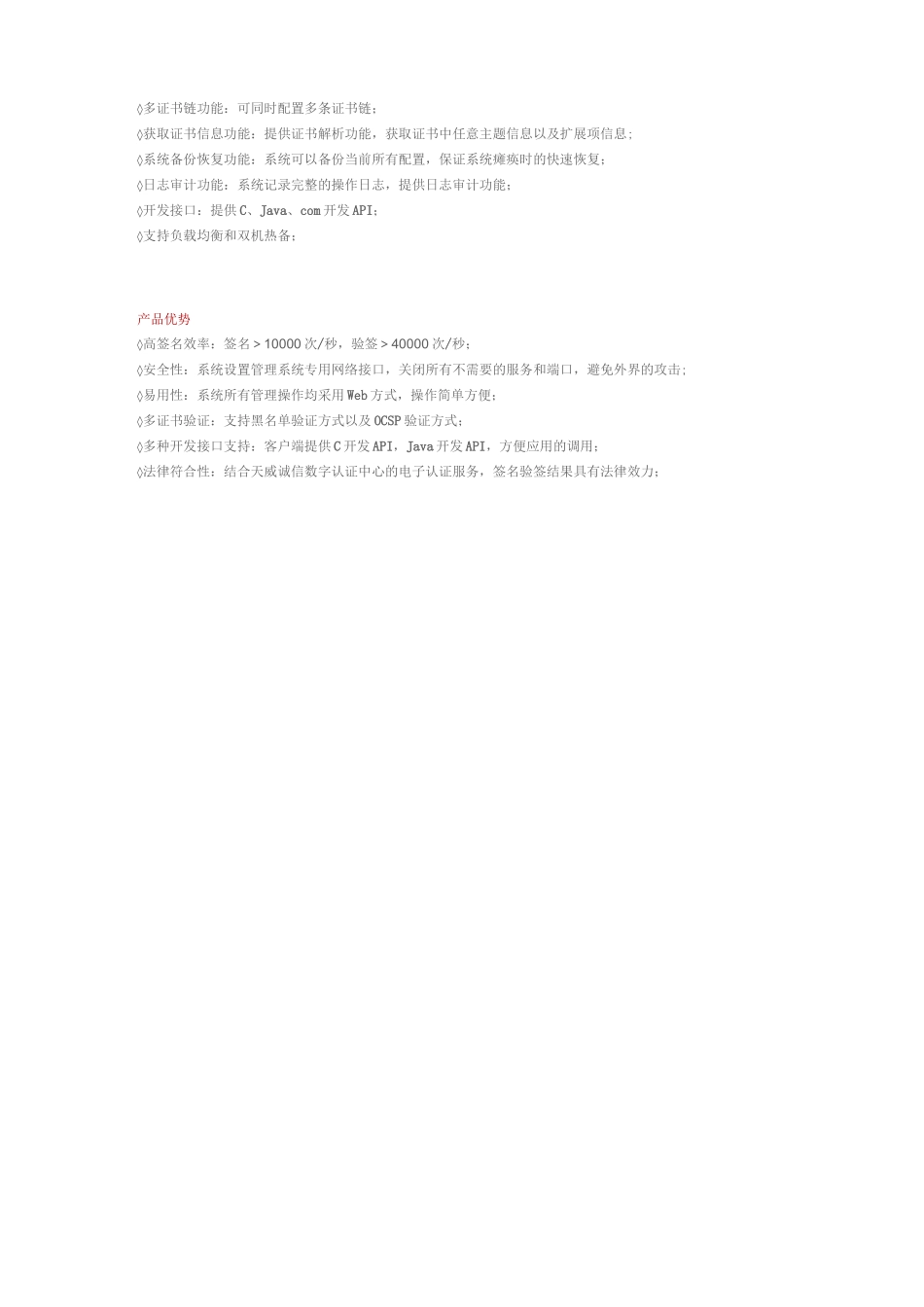 签名服务器介绍_第2页