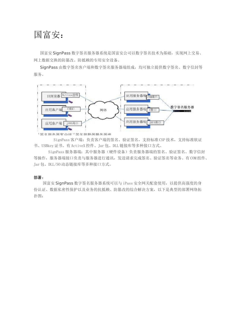 签名服务器介绍_第3页