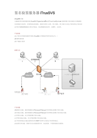 签名服务器介绍