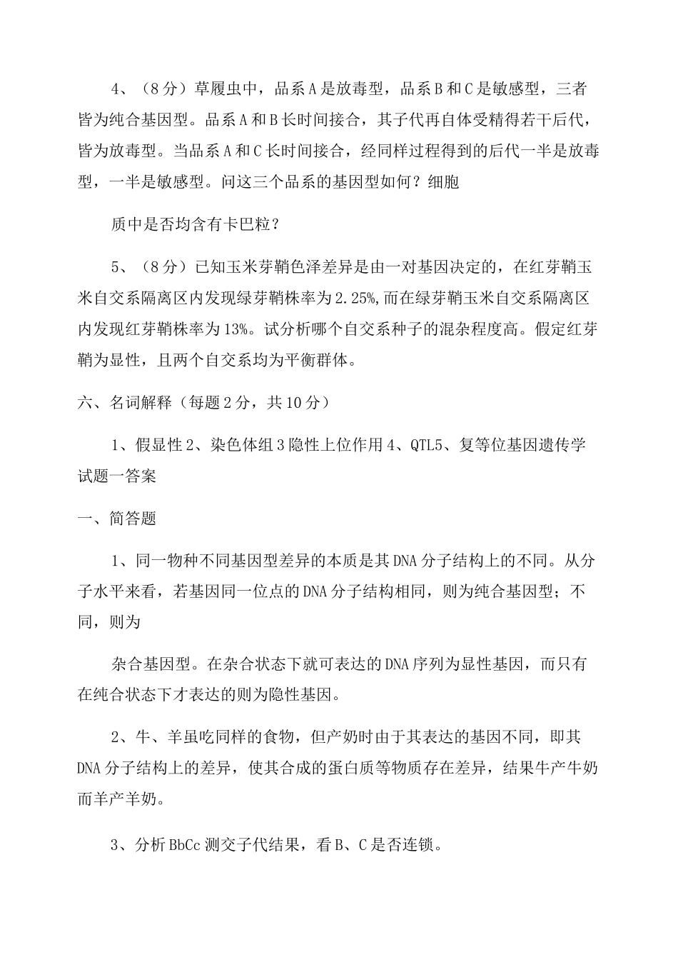 遗传学试题及答案_第3页