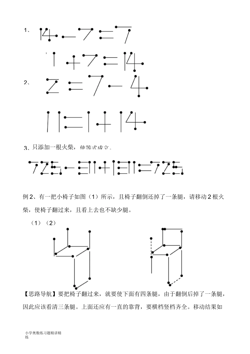 二年级奥数举一反三练习题精讲 第12讲  移一移  变一变_第2页