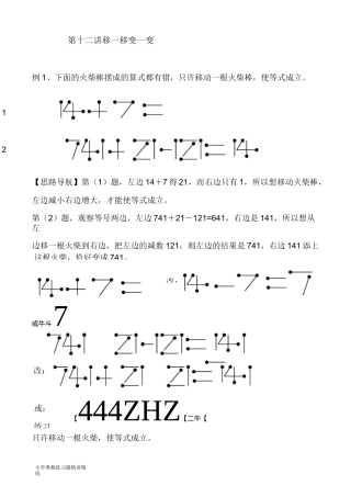 二年级奥数举一反三练习题精讲 第12讲  移一移  变一变