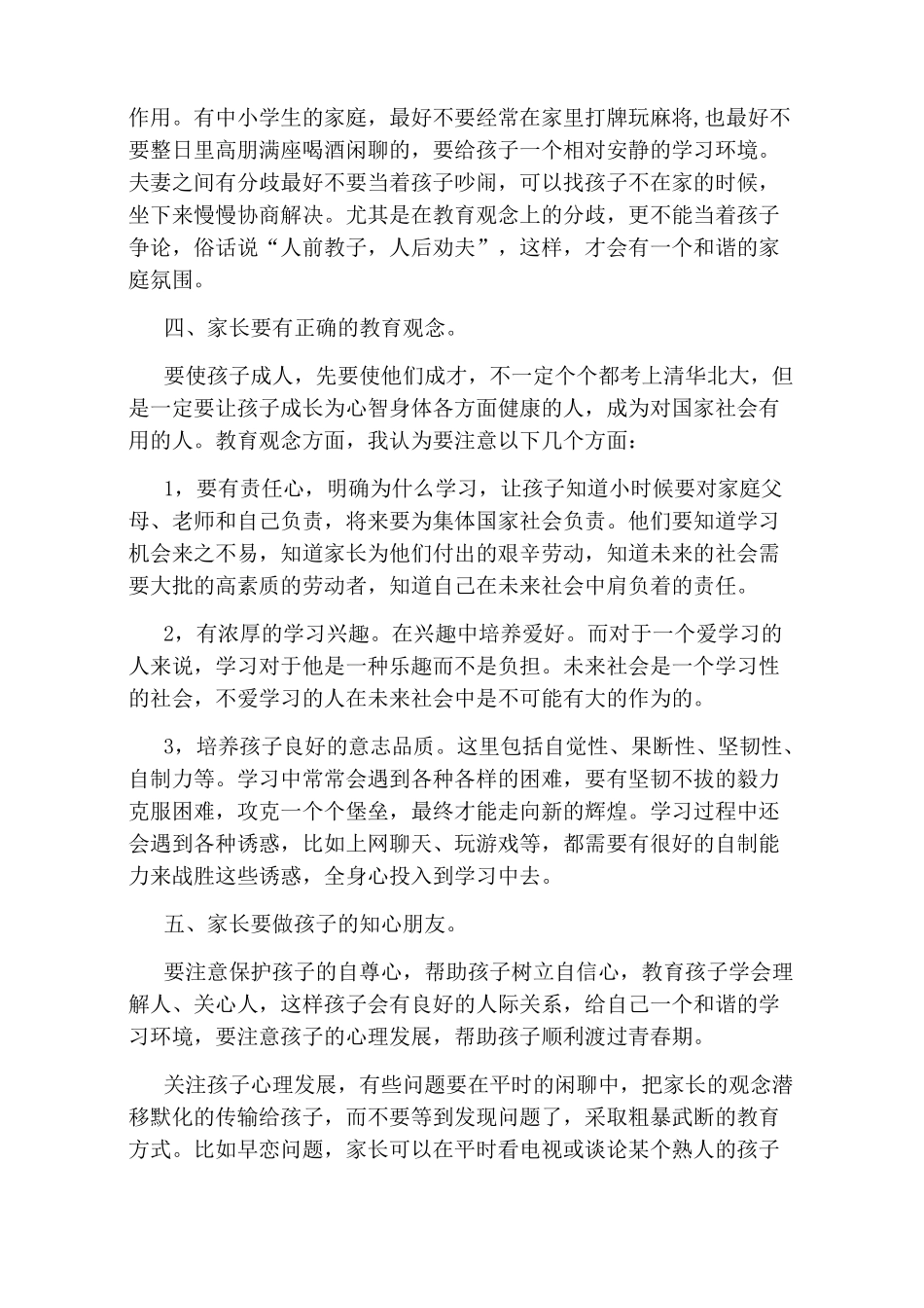 高中生的家庭教育方法_第2页