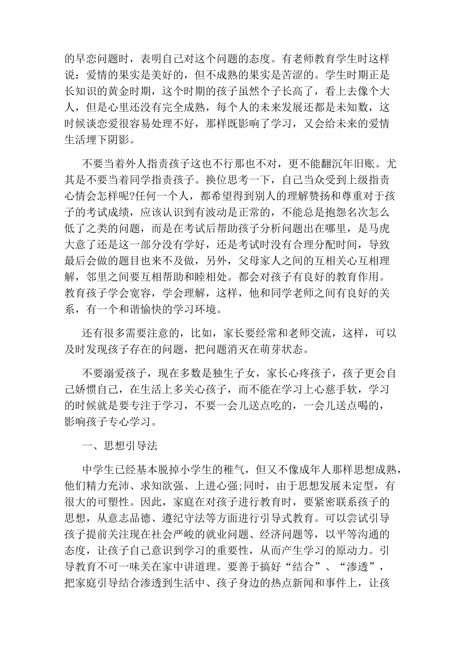 高中生的家庭教育方法_第3页