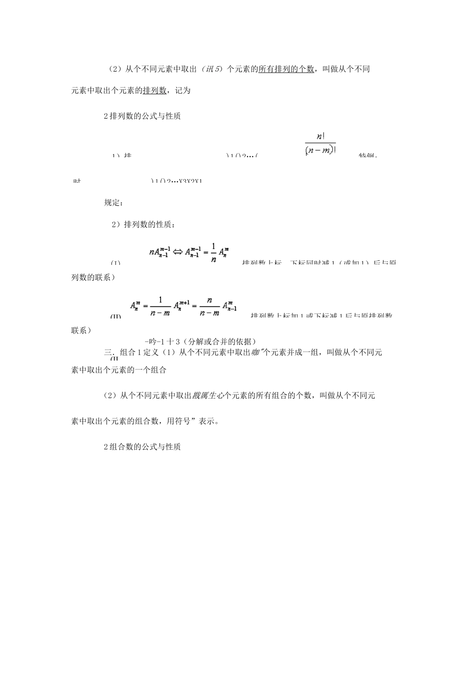 排列组合知识点与方法归纳_第2页