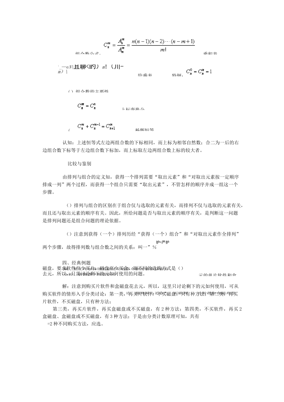 排列组合知识点与方法归纳_第3页