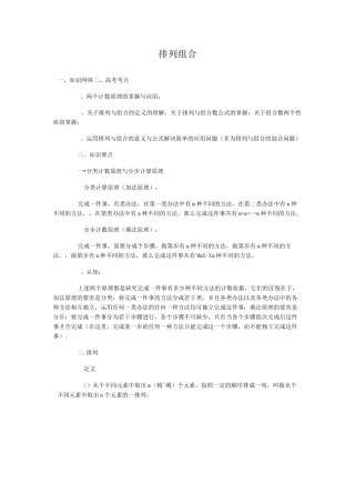 排列组合知识点与方法归纳