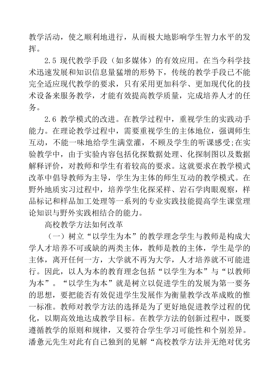 高校教学方法如何改革_第3页